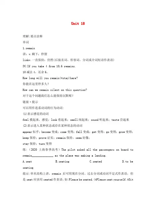 高二英语 单元单词短语句型知识梳理 Unit18 大纲人教版第二册