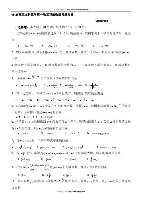 数学函数的练习题 高三复习 文科