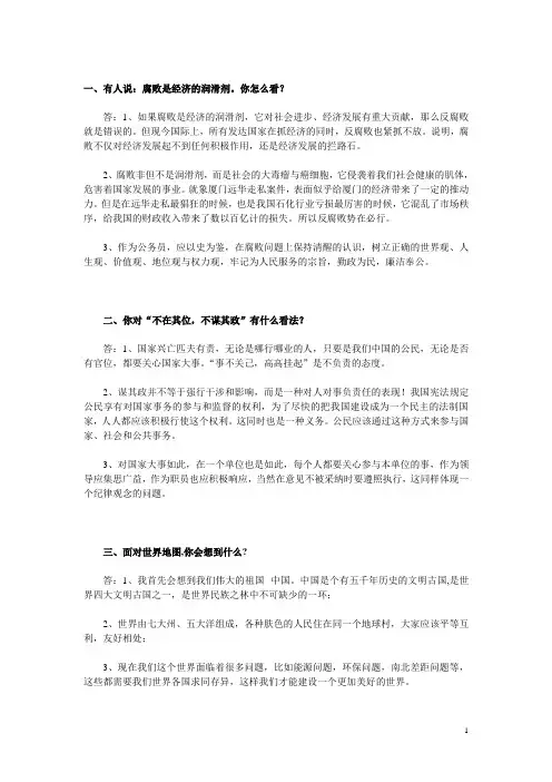 2011年公务员面试题目大全