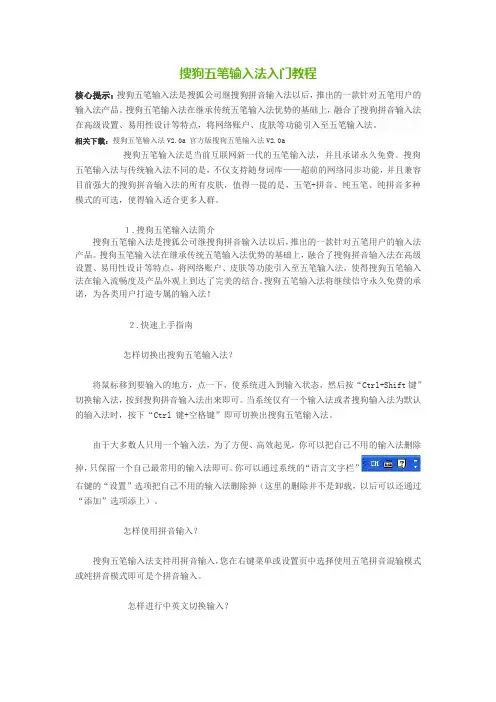 搜狗五笔输入法入门教程