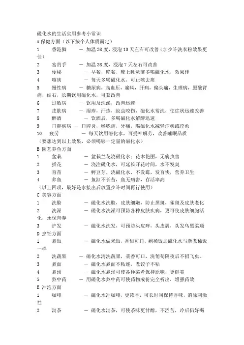磁化水的生活实用参考小常识