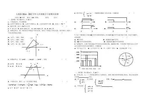 人教版2014-2015七年级数学下册期末试卷(含答案)