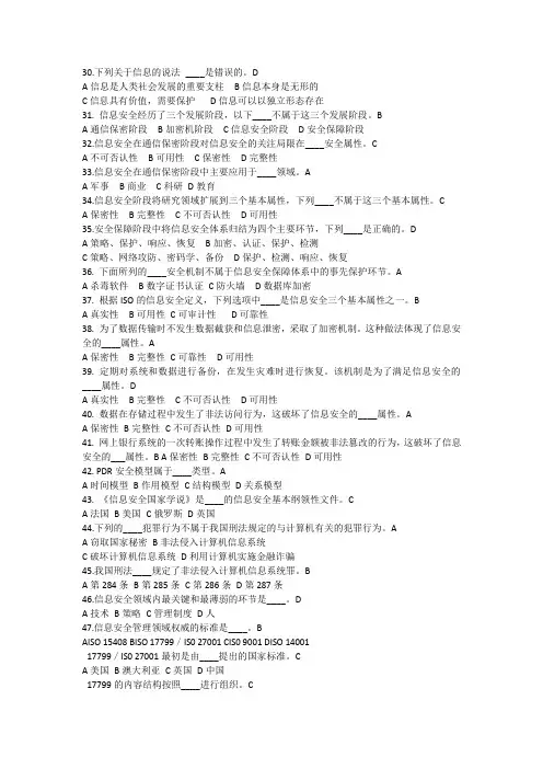 计算机三级信息安全技术题库