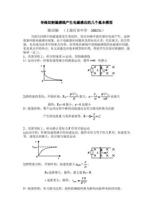导线切割磁感线产生电磁感应的几个基本模型