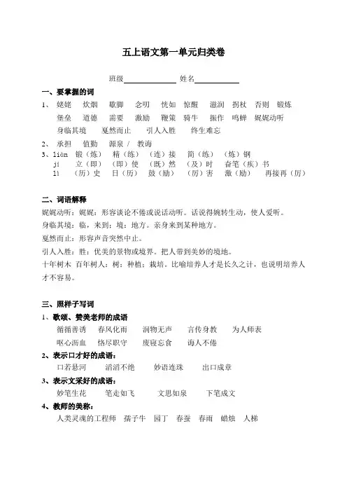 苏教版语文第一单元知识点归类整理复习卷