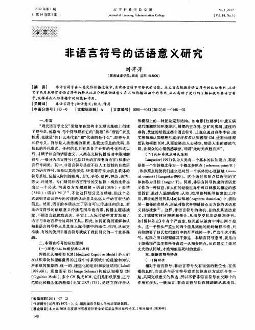 非语言符号的话语意义研究