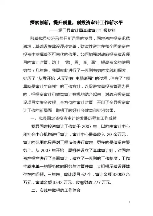 固定资产投资工作总结