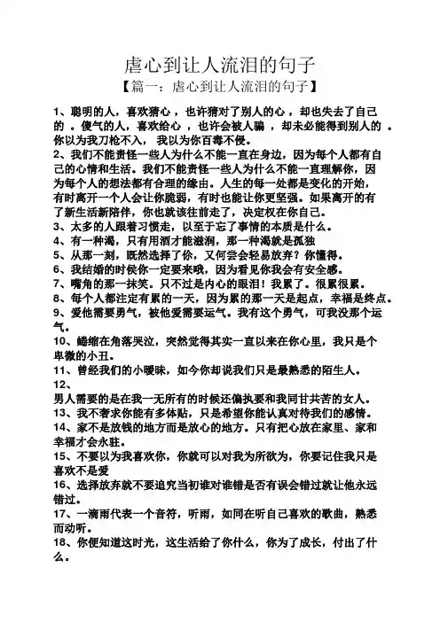 虐心到让人流泪的句子
