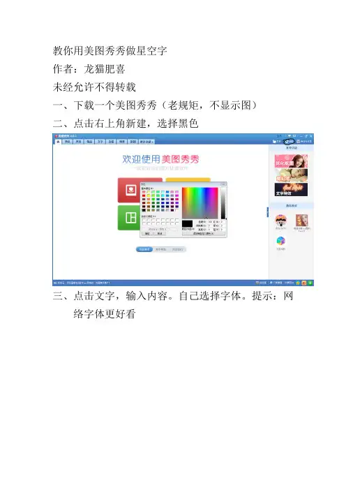 教你用美图秀秀做星空字