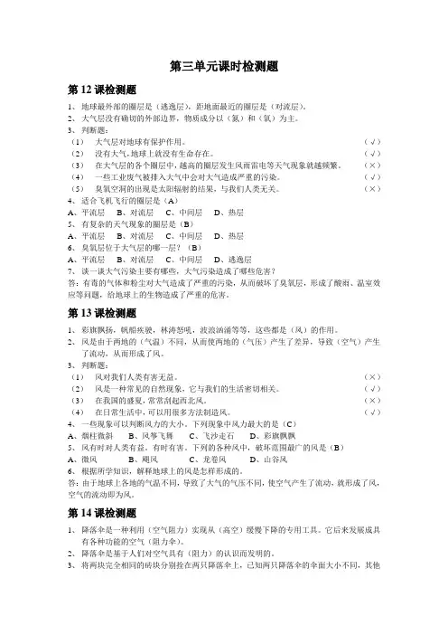 青岛版六年级科学下册第三单元课时检测题