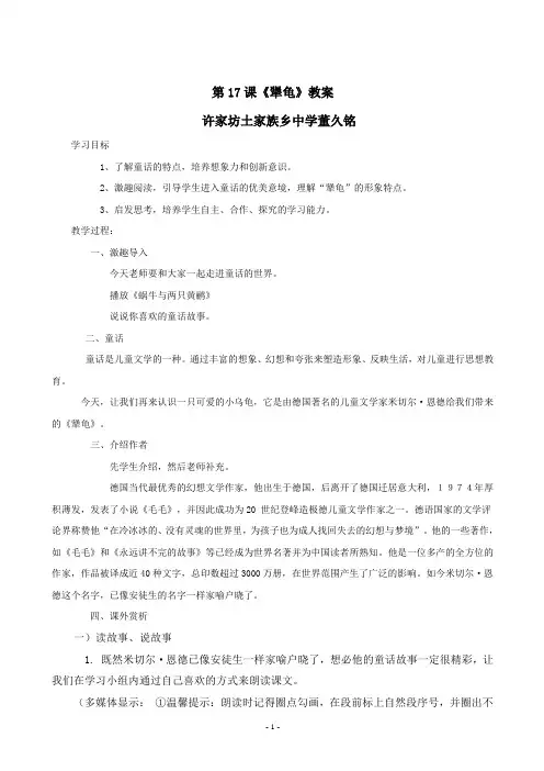 《犟龟》