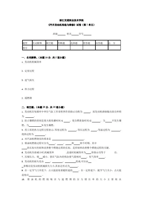 《汽车发动机构造与维修》试卷(第1单元) 2