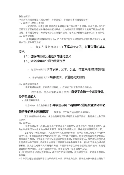 说课稿《诚实守信、办事公道》