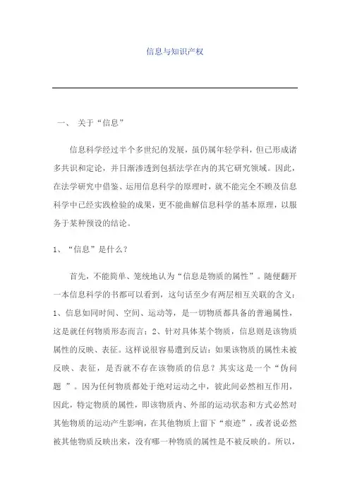 信息与知识产权
