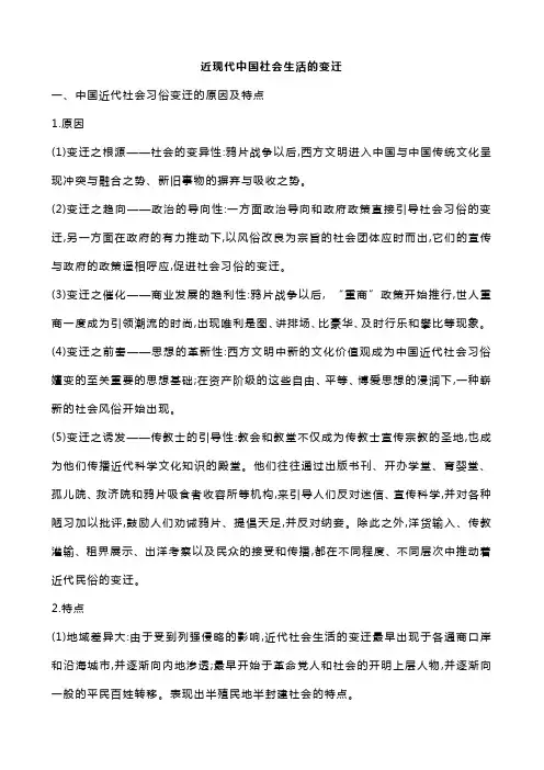 近现代中国社会生活的变迁