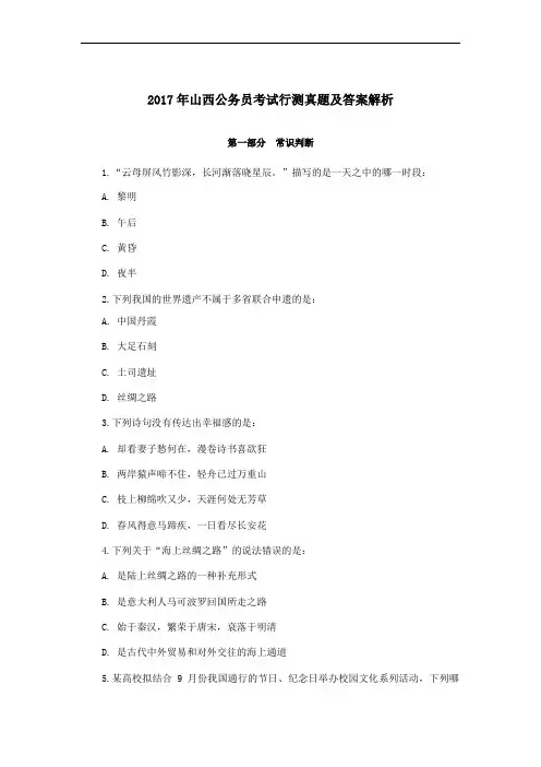 2017年山西公务员考试行测真题及答案