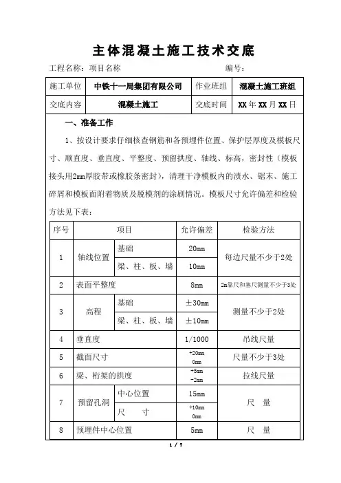 混凝土施工技术交底