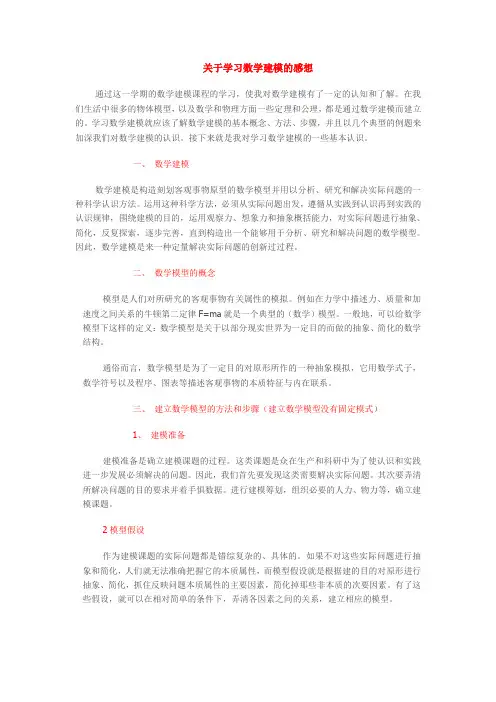 关于学习数学建模的感想