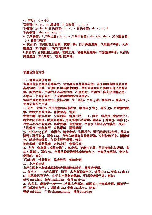 普通话发音方法