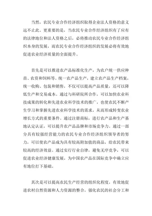 农民专业合作社好处