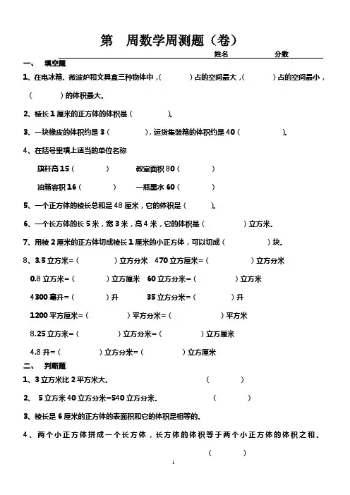 北师大版五年级数学下册第四单元测试题