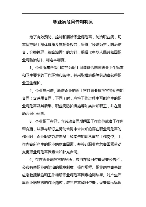 职业病危害告知制度 2