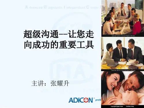 超级沟通――让您走向成功的重要工具(精)