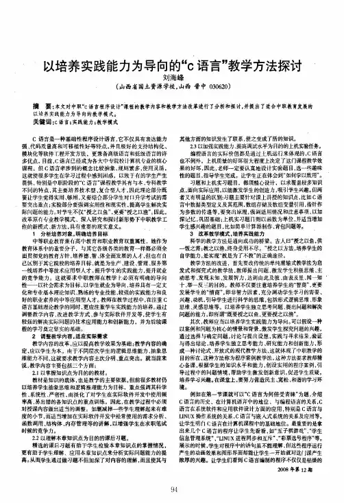 以培养实践能力为导向的c语言教学方法探讨