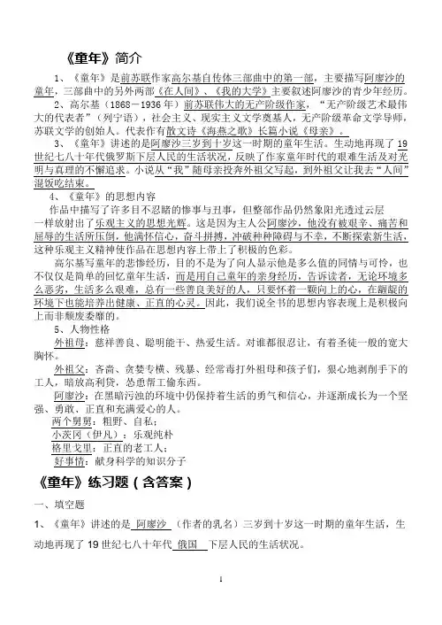 《童年》练习题(含答案)