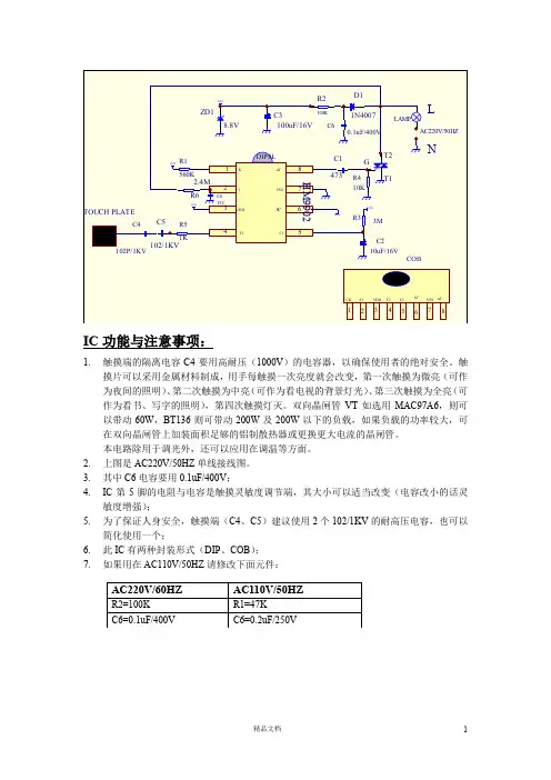 IC功能与注意事项