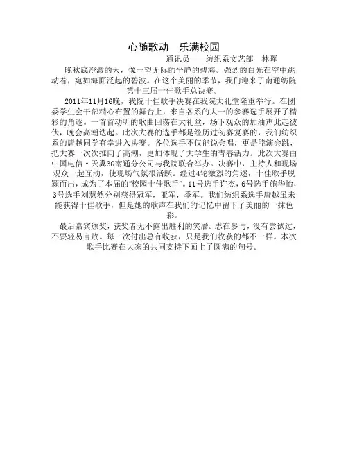 校园十佳歌手总决赛通讯稿