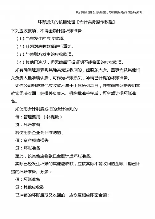 坏账损失的核销处理【会计实务操作教程】