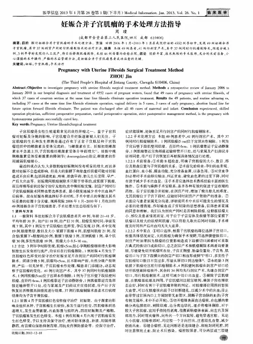 妊娠合并子宫肌瘤的手术处理方法指导