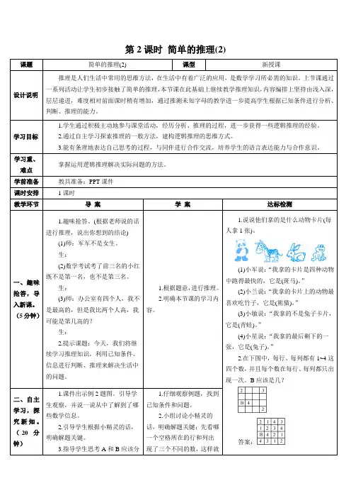 部编人教版二年级下册数学9.数学广角—推理第2课时 简单的推理(2)导学案