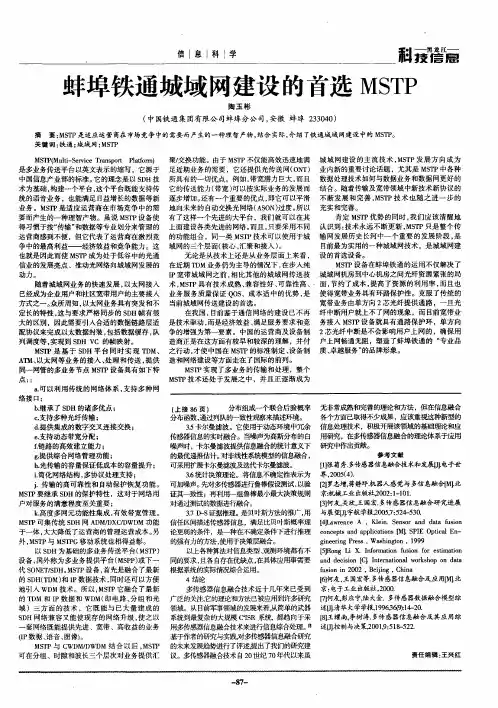 蚌埠铁通城域网建设的首选MSTP
