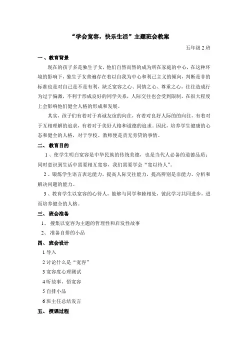 学会宽容教案