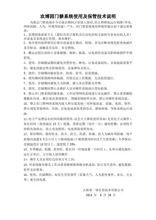 门禁系统使用注意事项及存储说明