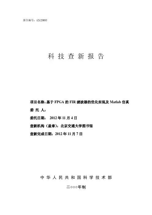 科技查新报告 2