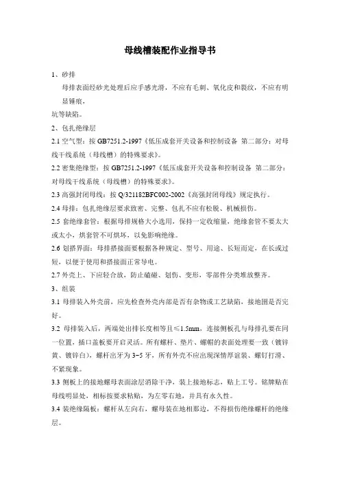 母线槽装配作业指导书