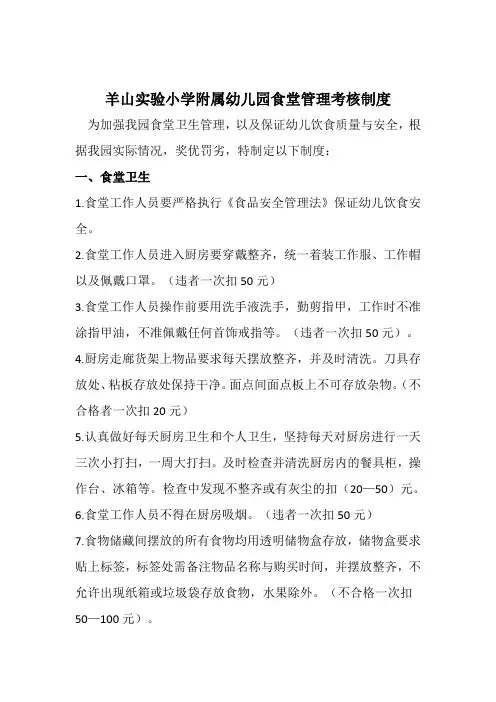 食堂奖惩制度