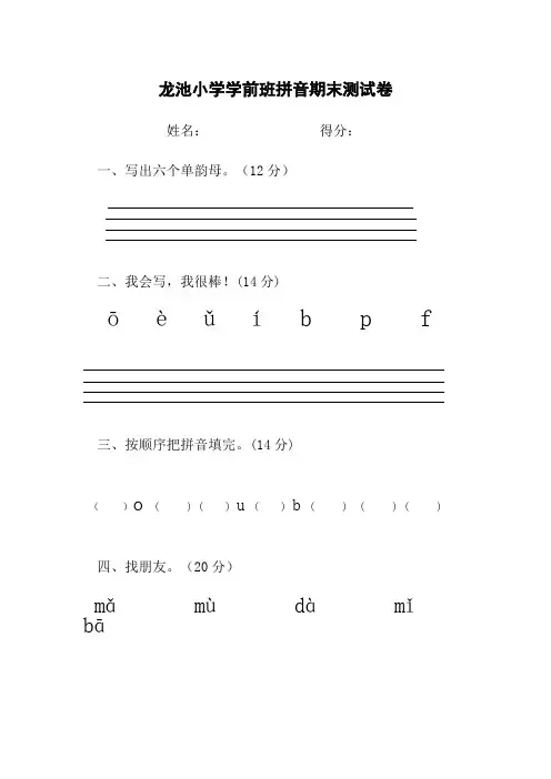 学前班拼音期末试卷123