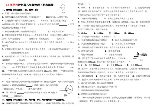 沪科版八年级物理上册期末试卷