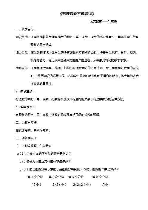 有理数乘方说课稿