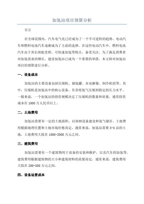 加氢站项目预算分析