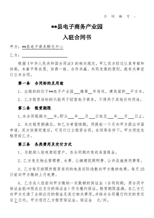 电子商务产业园入驻合同协议