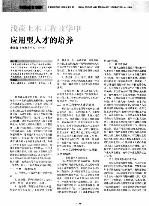 浅谈土木工程教学中应用型人才的培养