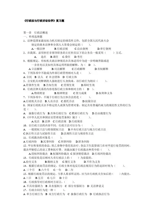 行政法与行政诉讼法学复习题