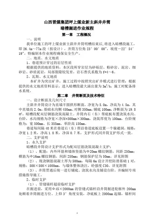 主斜井明槽结束后延伸掘进规程