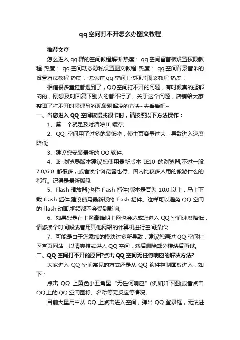 qq空间打不开怎么办图文教程