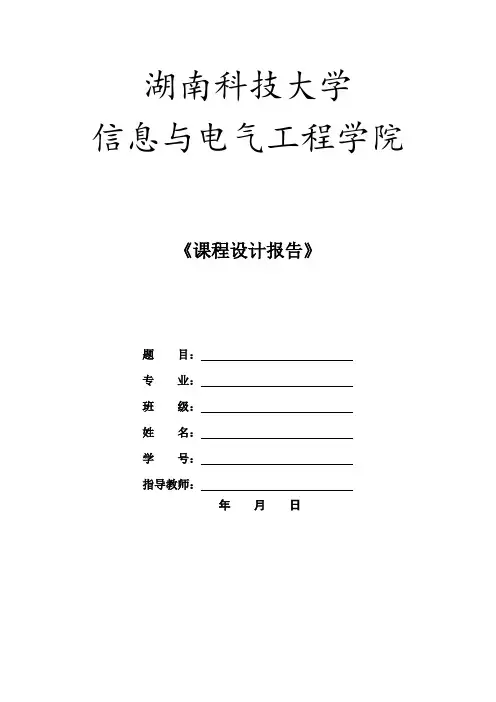 VHDL课程设计多路彩灯控制器